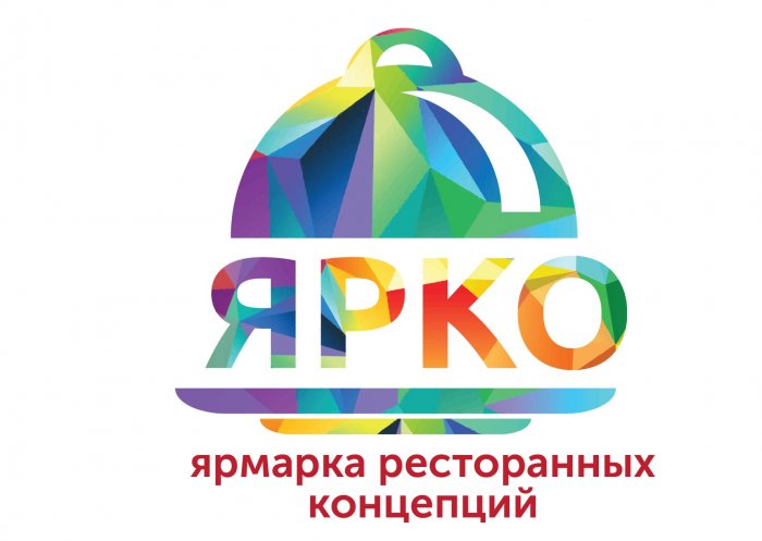 19 и 20 февраля в Санкт-Петербурге состоится ресторанный форум ЯРКО
