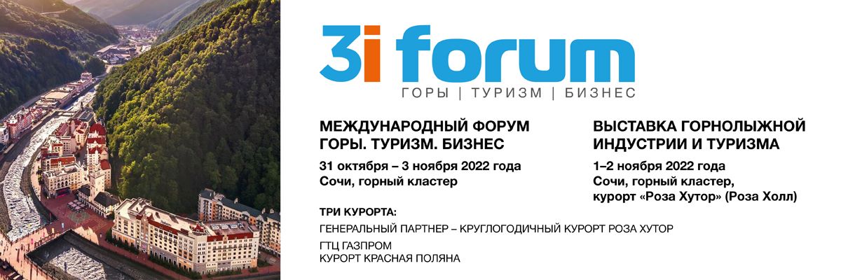 Международный инвестиционный форум «Горы. Туризм. Бизнес.» Международный инвестиционный форум «Горы. Туризм. Бизнес.»