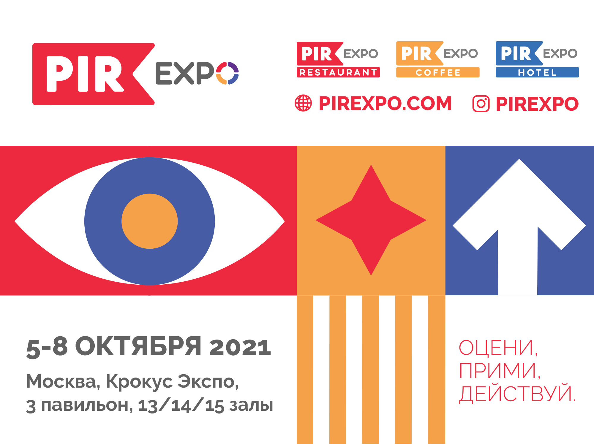 PIR EXPO-2021: ОЦЕНИ.ПРИМИ.ДЕЙСТВУЙ PIR EXPO-2021: ОЦЕНИ.ПРИМИ.ДЕЙСТВУЙ