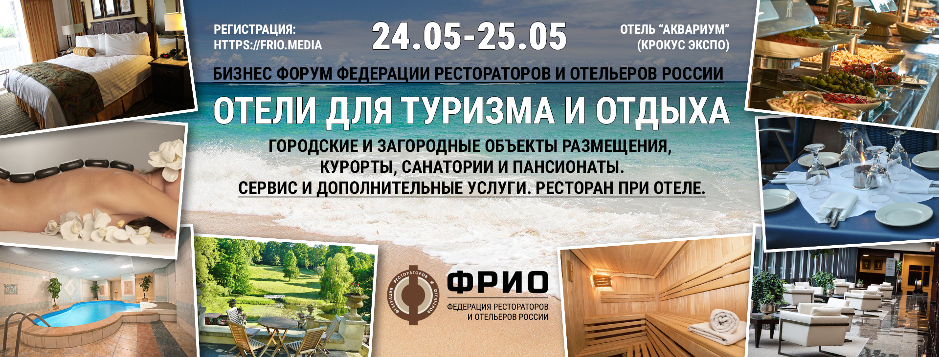 Бизнес-форум «Отели для туризма и отдыха» поможет выйти на новый уровень прибыли Бизнес-форум «Отели для туризма и отдыха» поможет выйти на новый уровень прибыли