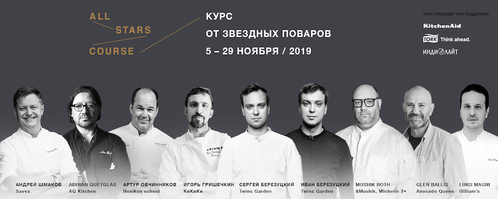 Кулинарная школа Novikov School проводит конкурс Кулинарная школа Novikov School проводит конкурс