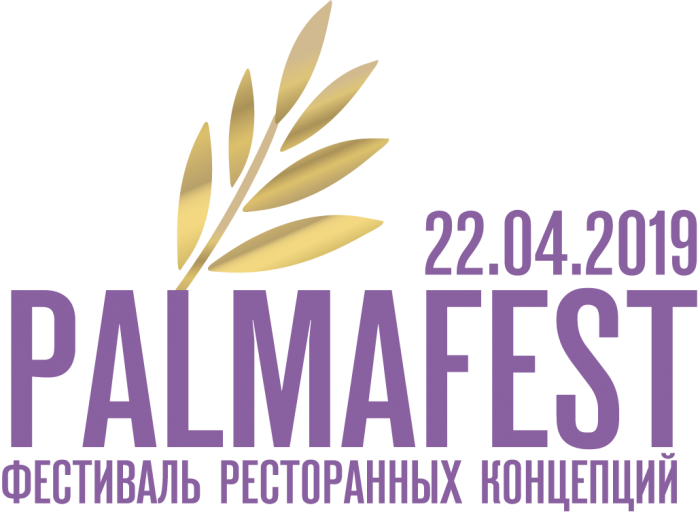 Фестиваль ресторанных концепций PalmaFest и национальный финал премии «Пальмовая ветвь» пройдет 22 апреля в Москве