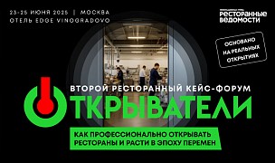 КЕЙС-ФОРУМ «ОТКРЫВАТЕЛИ» в Москве. Для членов ФРиО действует скидка!